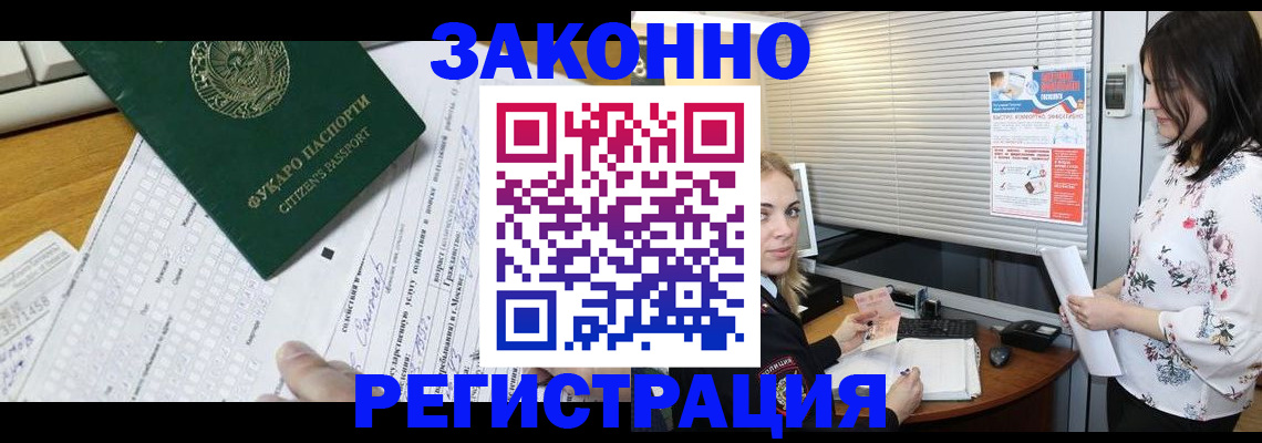 временная регистрация адрес в Новошахтинске